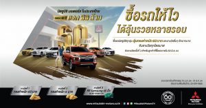 promotion-mitsuautocity