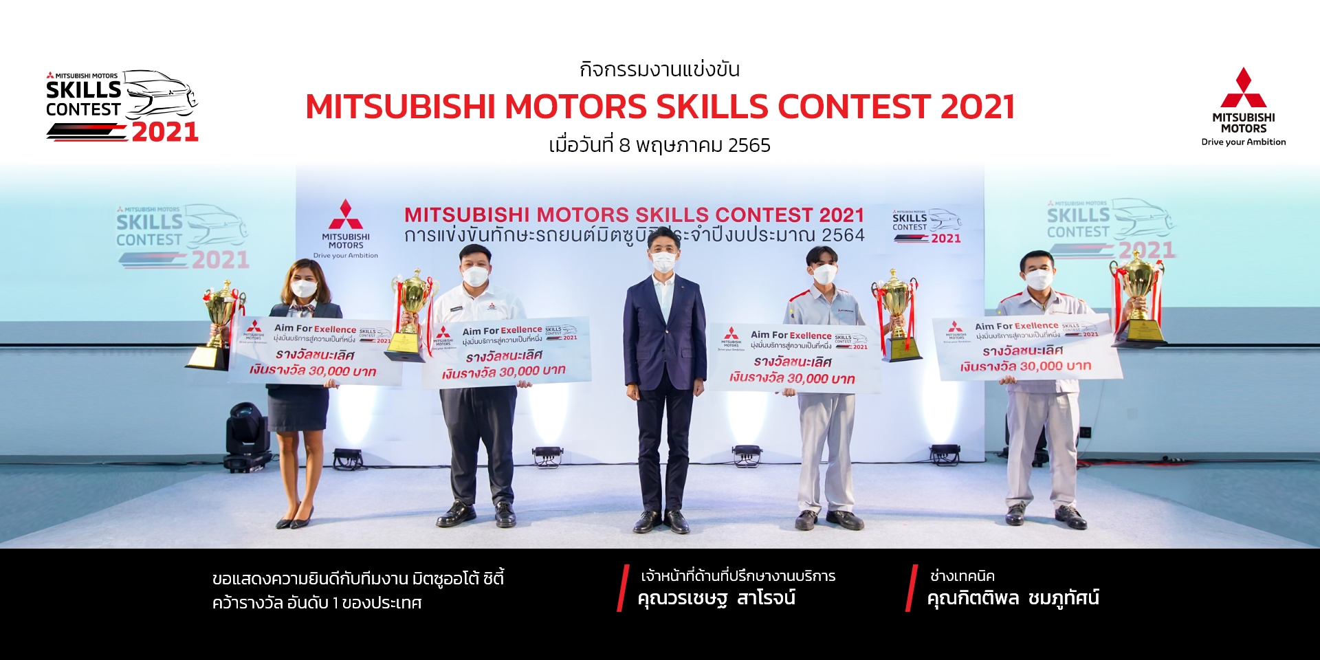 Mitsubishi Motors Skills