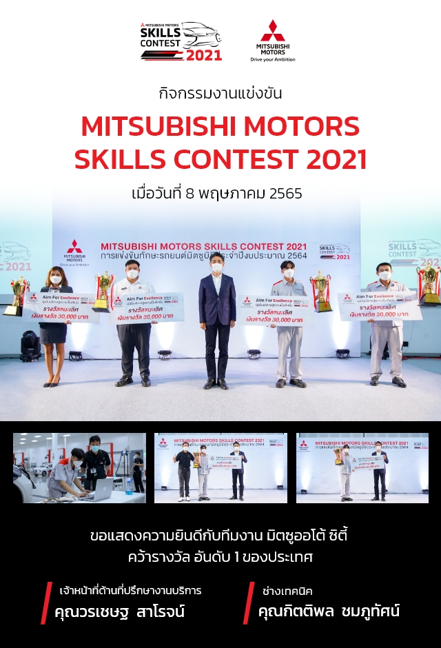 Mitsubishi Motors Skills